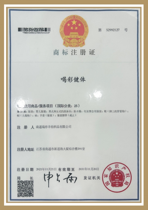 Trademark registration certificate